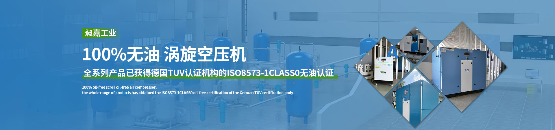 无油涡旋空压机