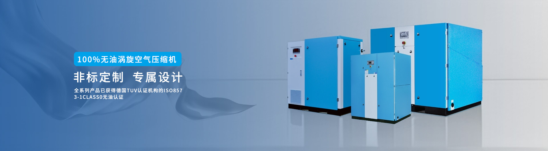 无油涡旋空压机广泛应用于食品、医药、电子、化工、精密喷涂及实验室等。